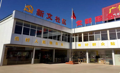 凝聚基層黨建合力 創新消費扶貧模式 助力綠色環保工程