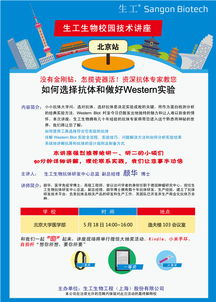講座預告 5月18日北京大學醫學部——生工生物生命科學產品與技術服務專場